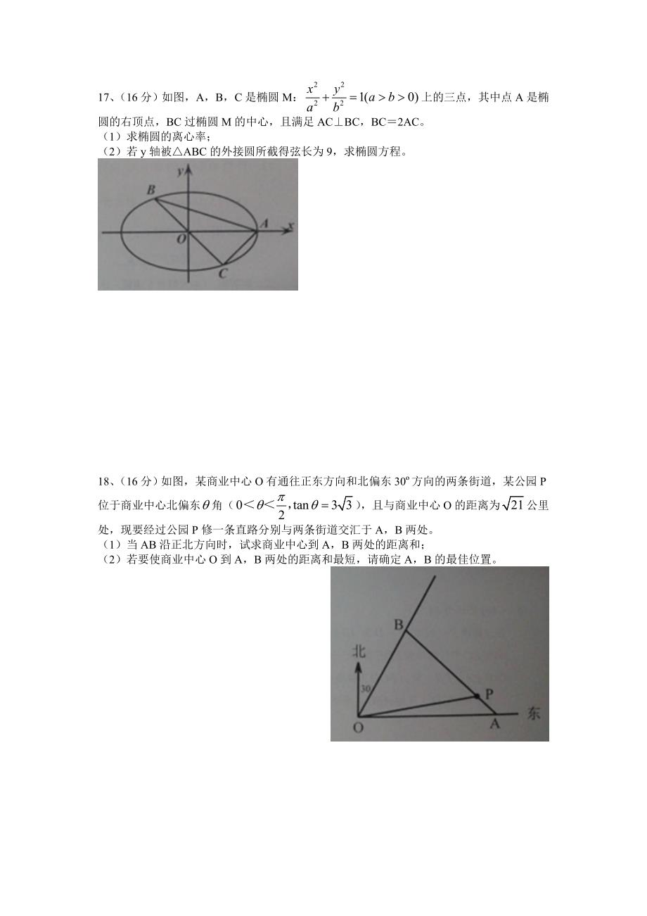 第二学期迎南通市二模八扬州市高三上学期期末考试数学试题_第3页