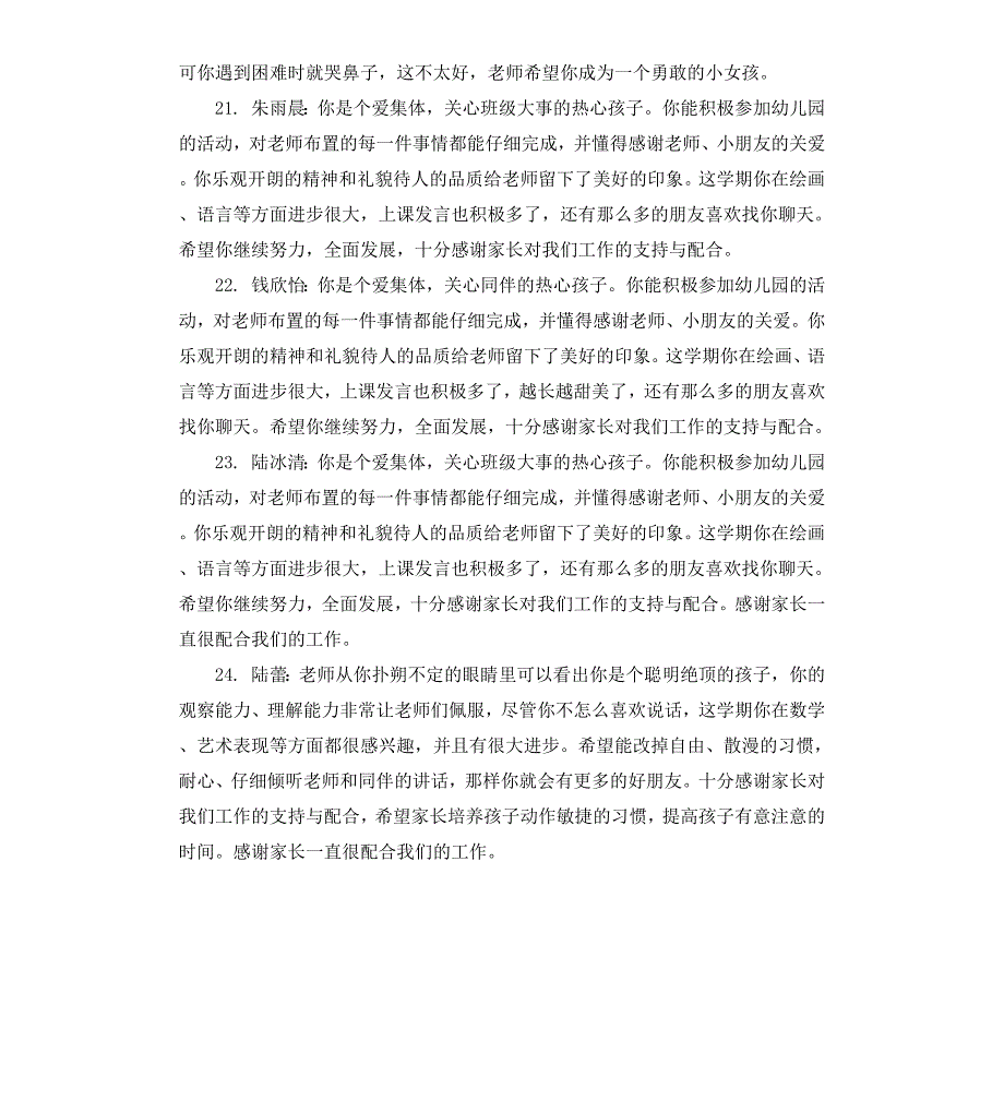 幼儿园中班评语上学期_第4页