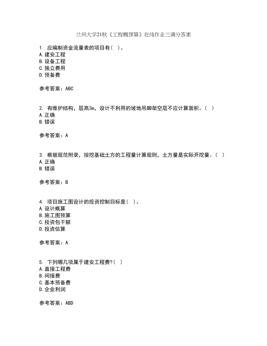 兰州大学21秋《工程概预算》在线作业三满分答案82_第1页