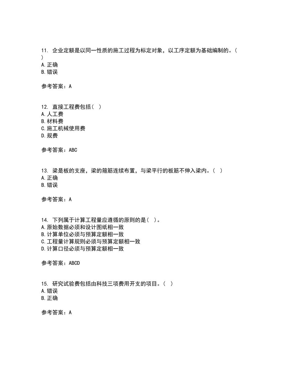 兰州大学21秋《工程概预算》在线作业三满分答案82_第3页