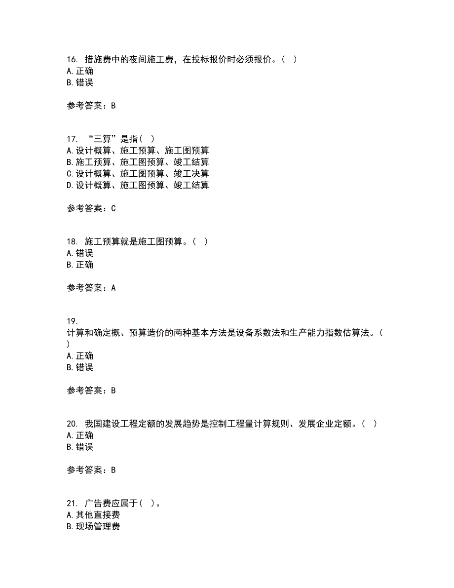 兰州大学21秋《工程概预算》在线作业三满分答案82_第4页