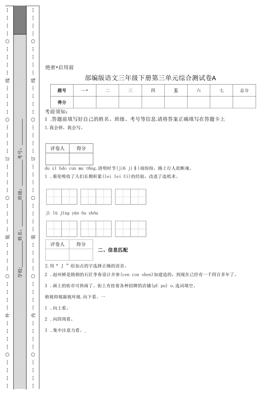 部编版语文三年级下册第三单元综合测试卷A.docx_第1页