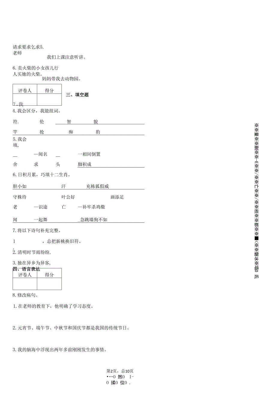 部编版语文三年级下册第三单元综合测试卷A.docx_第3页