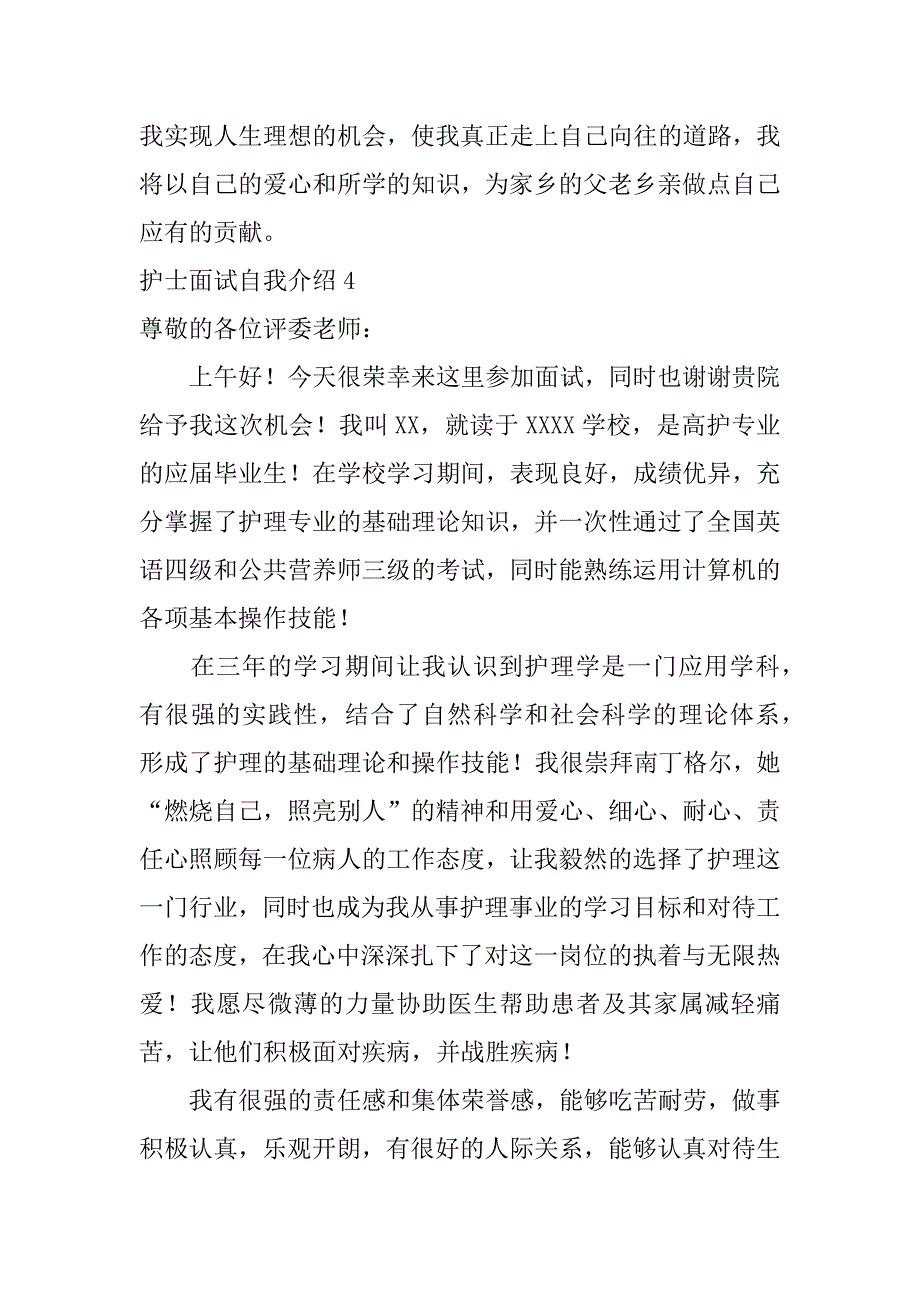 护士面试自我介绍12篇考护士面试自我介绍_第4页