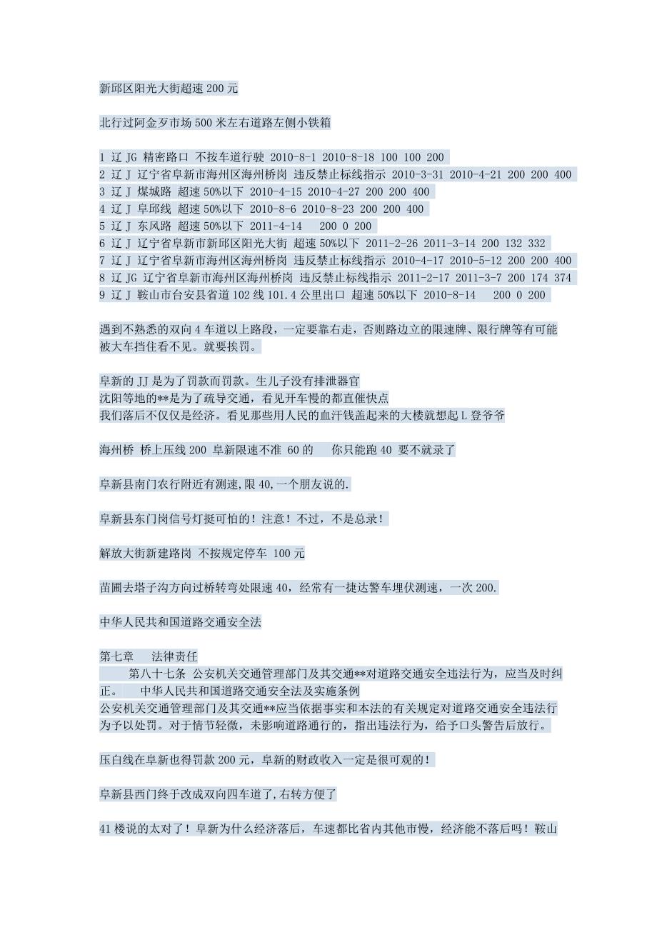 阜新易违章路段集锦.doc_第4页