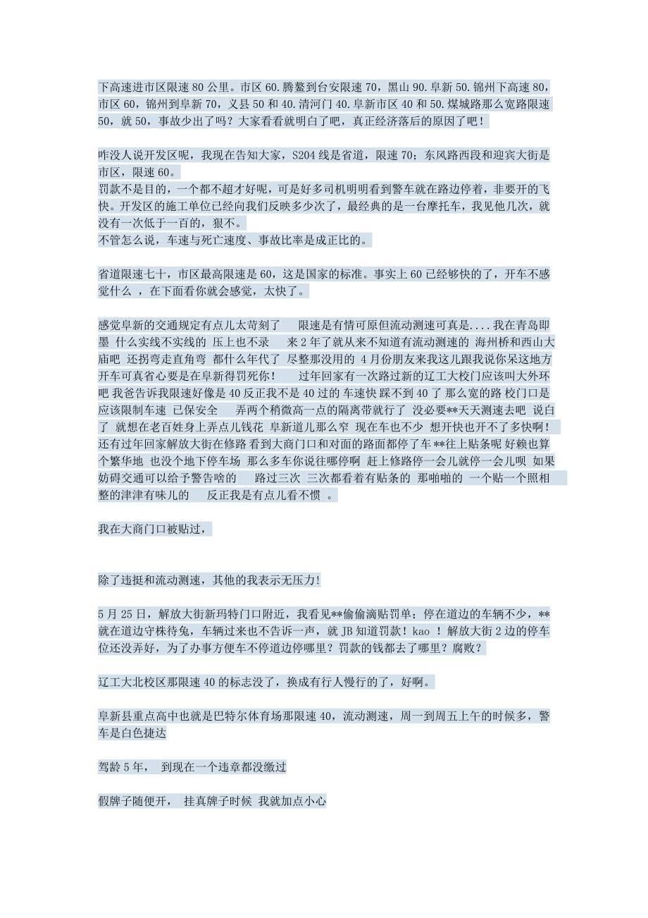 阜新易违章路段集锦.doc_第5页