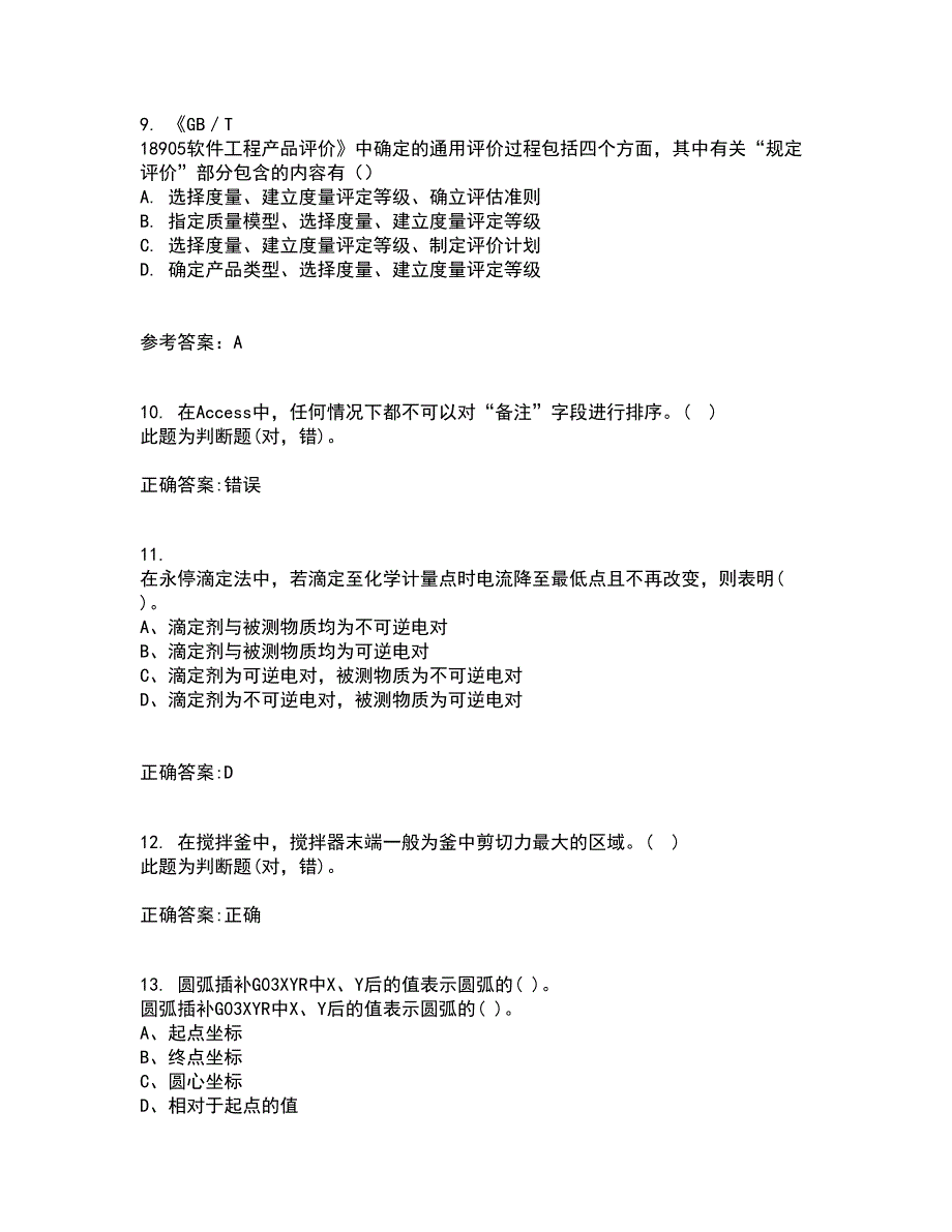 电子科技大学21秋《数控技术》基础复习考核试题库答案参考套卷85_第3页