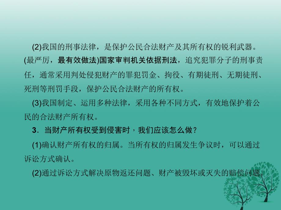 八年级政治下册 第三单元 第七课 拥有财产的权利（第1课时 财产属于谁）课件 新人教版_第4页