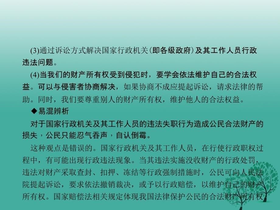 八年级政治下册 第三单元 第七课 拥有财产的权利（第1课时 财产属于谁）课件 新人教版_第5页