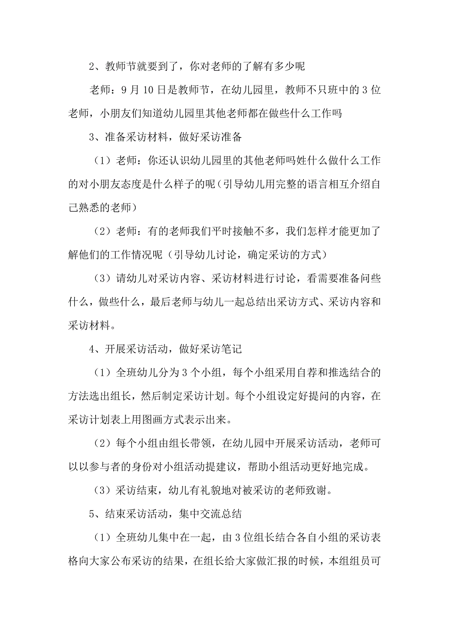 幼儿园教师节活动方案_第2页