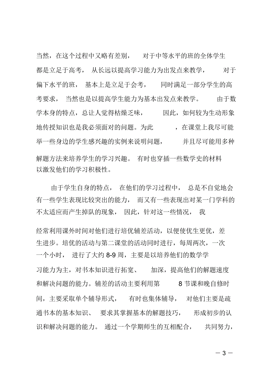 新教师述职报告_第3页