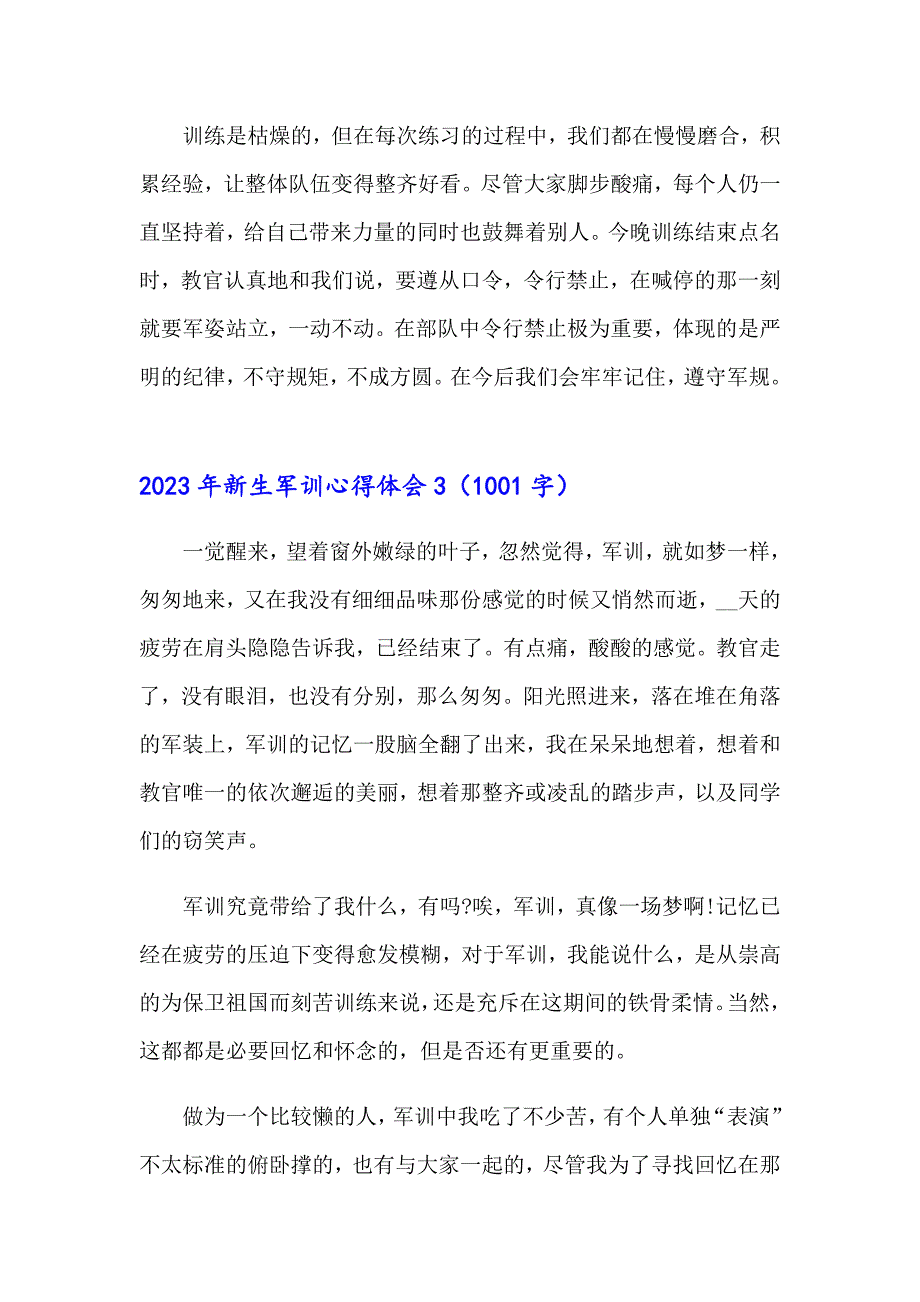 2023年新生军训心得体会2【实用】_第4页