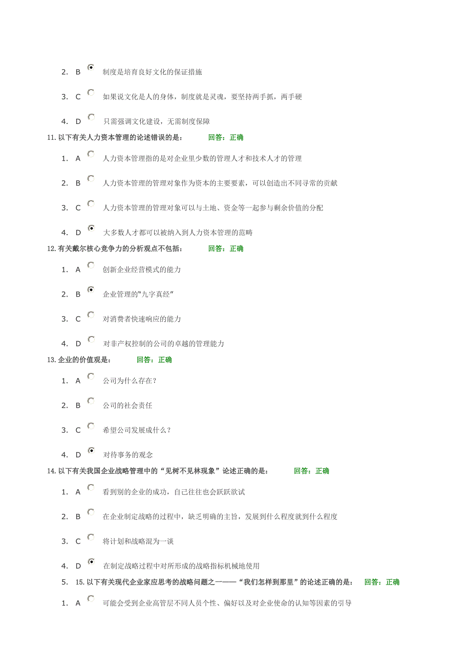 如何让您的企业基业常青测试题答案.doc_第3页