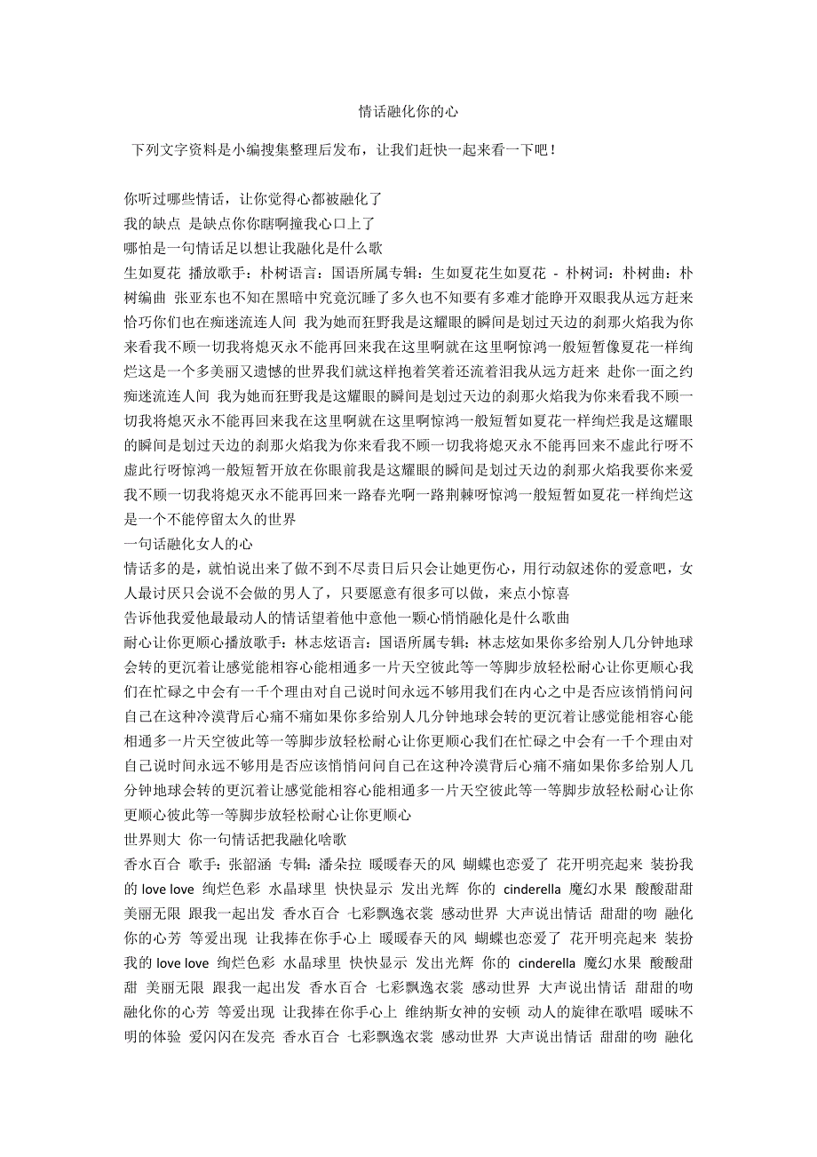 情话融化你的心_第1页