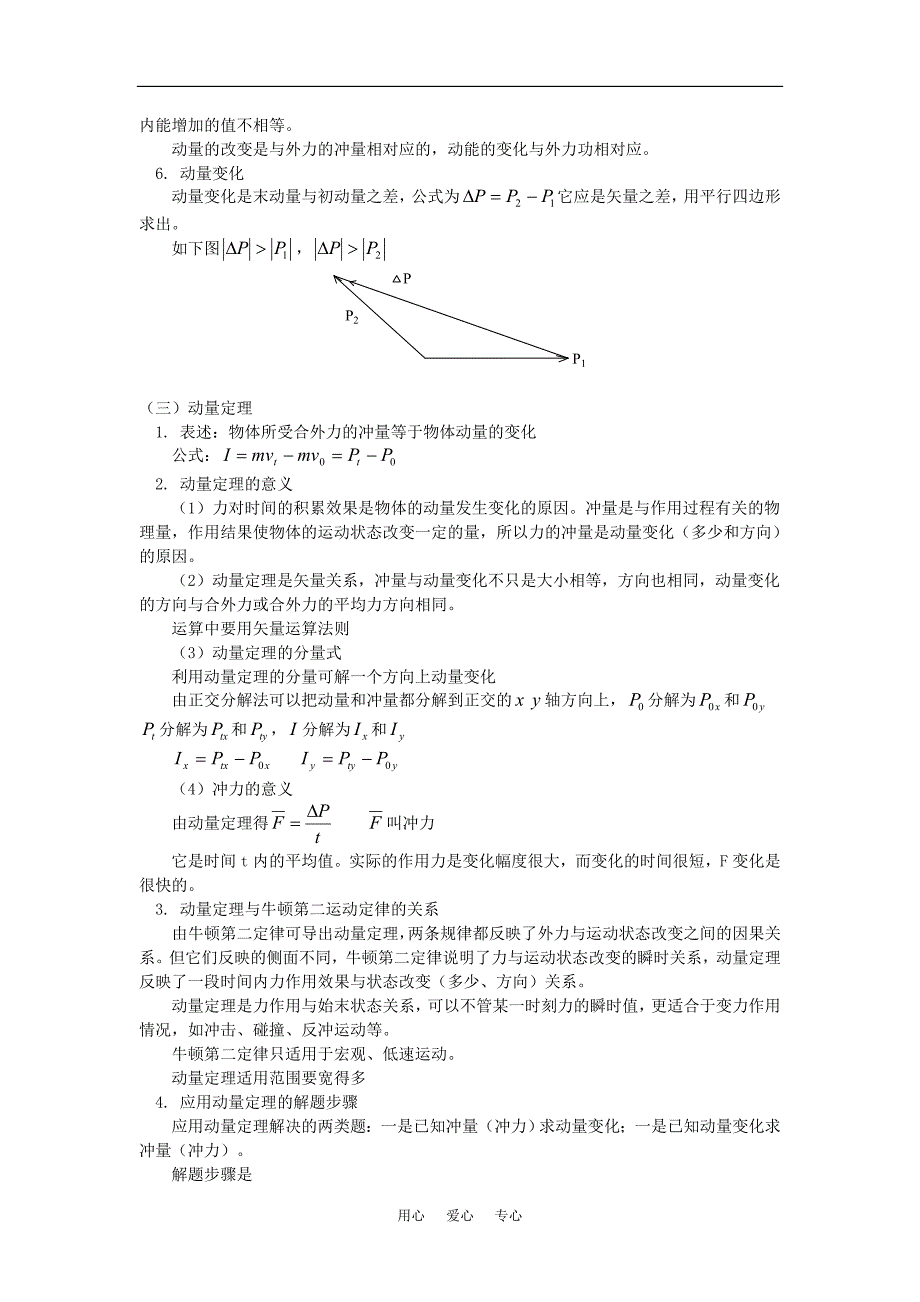 高一物理冲量和动量.doc_第2页