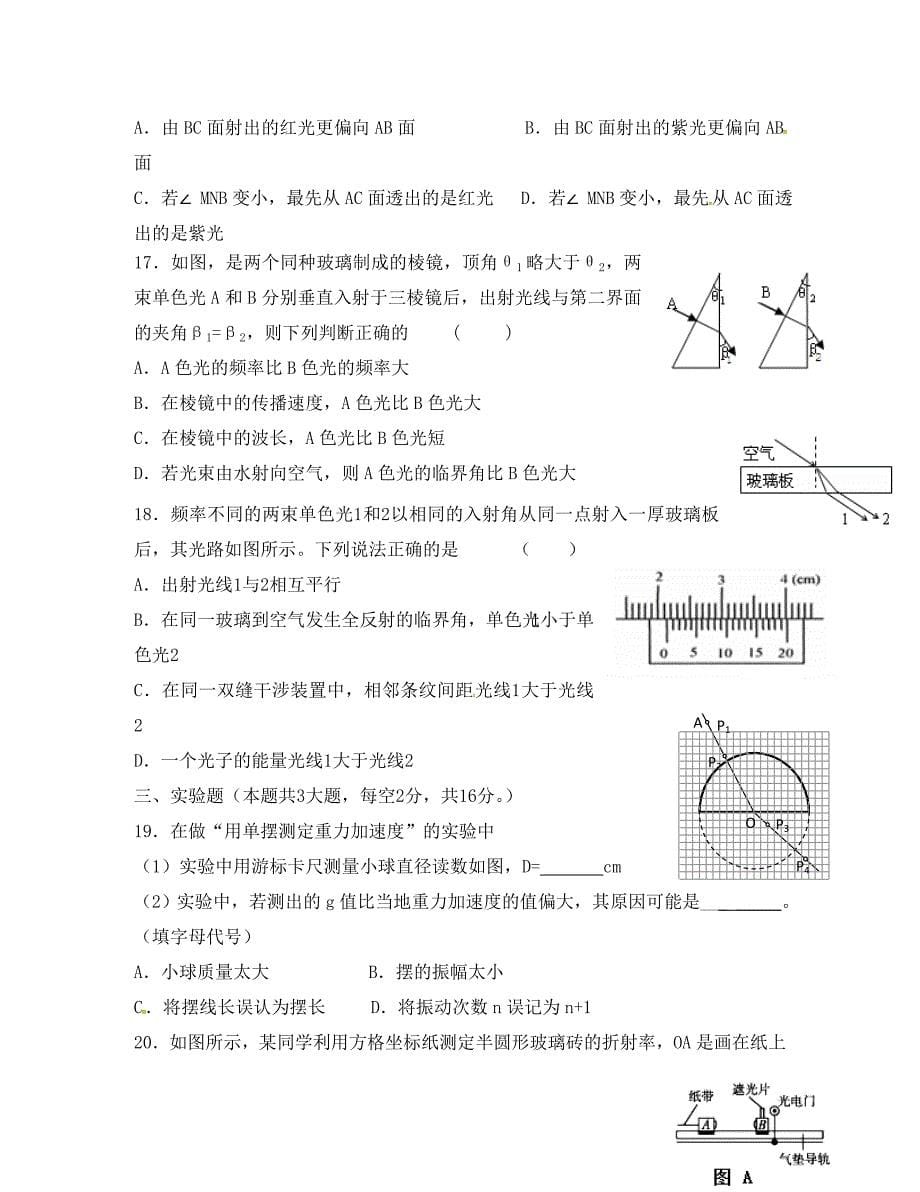 浙江省绍兴市高二物理下学期期中试题无答案_第5页