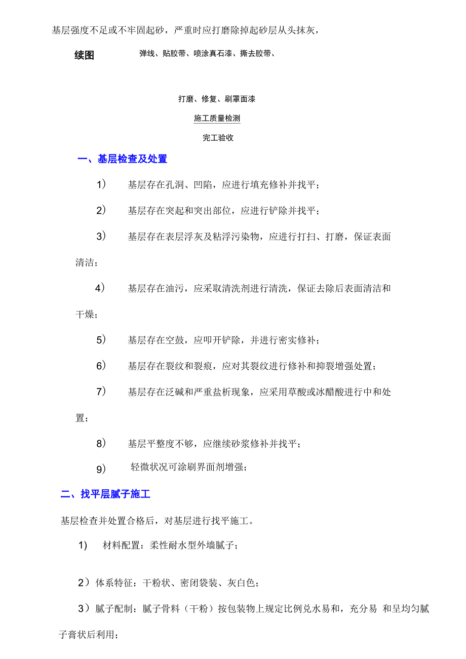 外墙真石漆的施工工艺_第4页