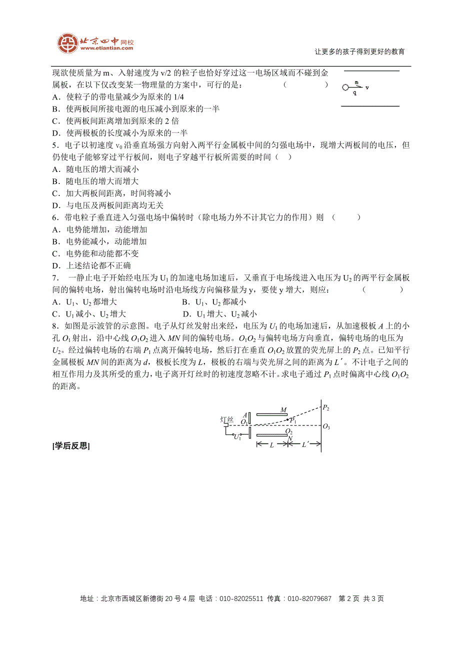 1.9带电粒子在电场中的运动（2） 导学案.doc_第2页