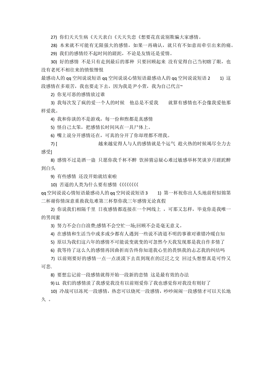qq空间说说心情短语最感动人的qq空间说说短语3篇(QQ空间说说语录)_第2页