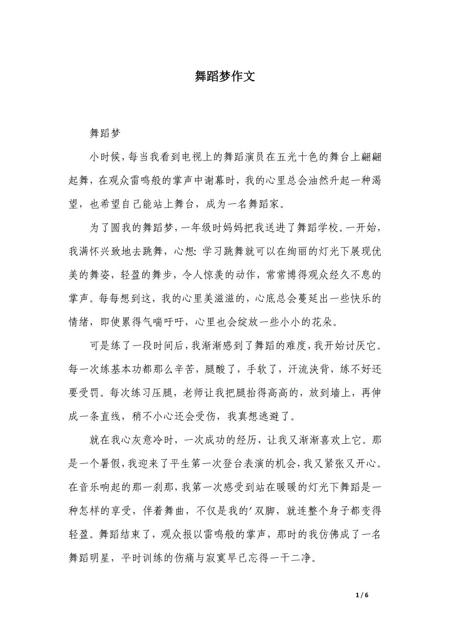 舞蹈梦作文_第1页
