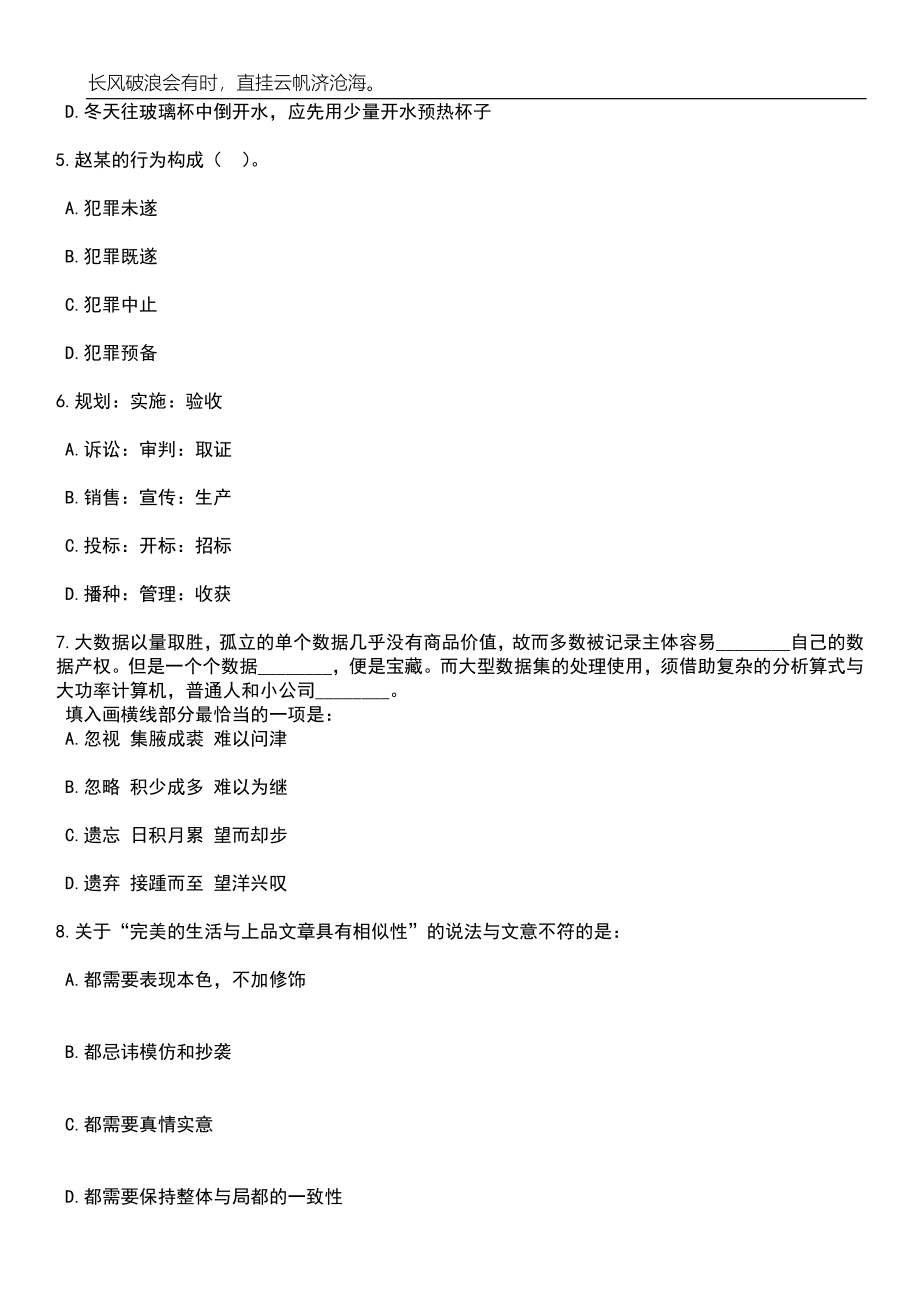 2023年陕西商洛市镇安县政府事业单位选聘20人笔试参考题库附答案详解_第3页