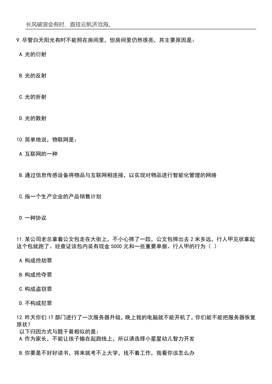 2023年陕西商洛市镇安县政府事业单位选聘20人笔试参考题库附答案详解_第4页