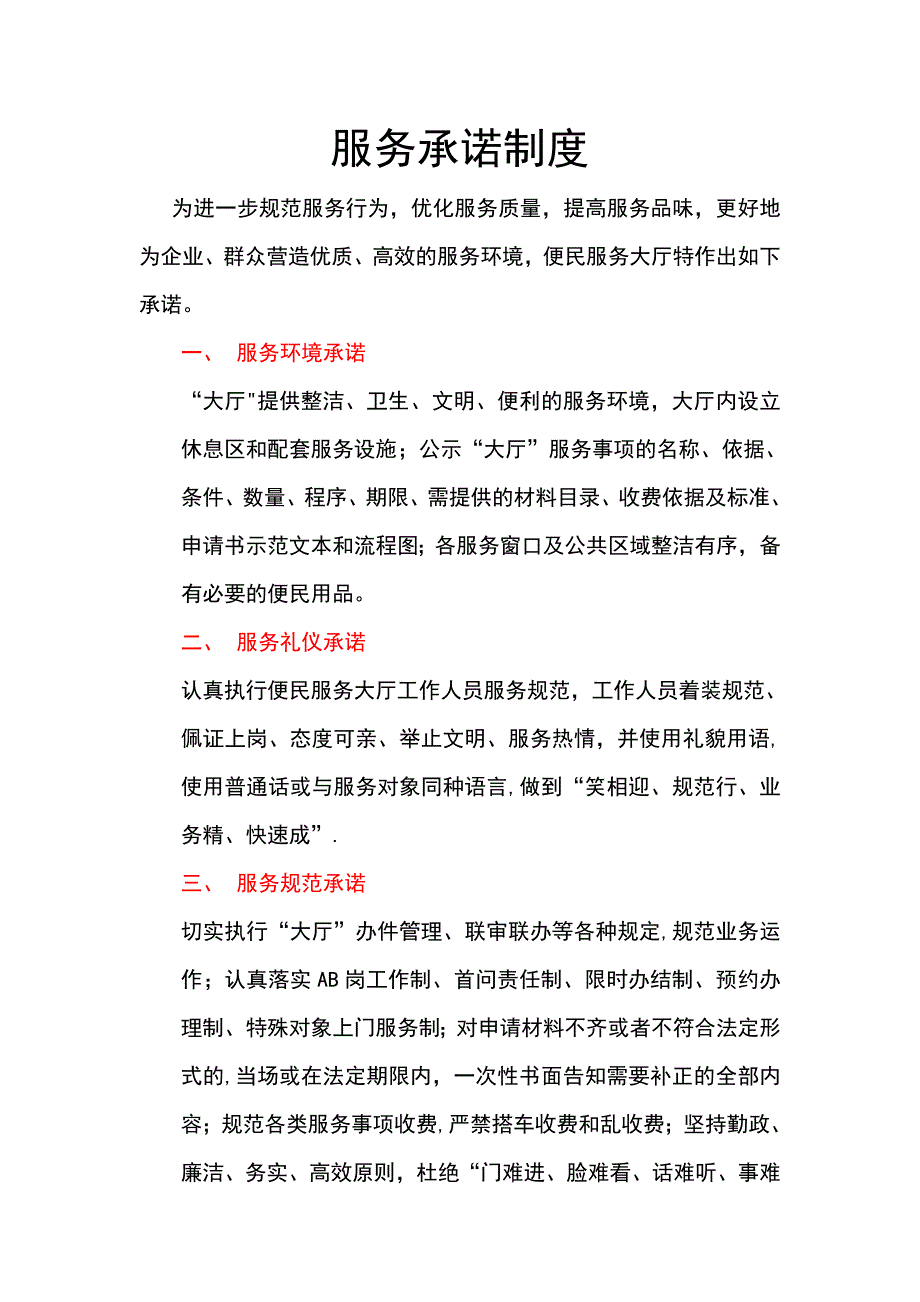 限时办结制度94109实用文档_第3页