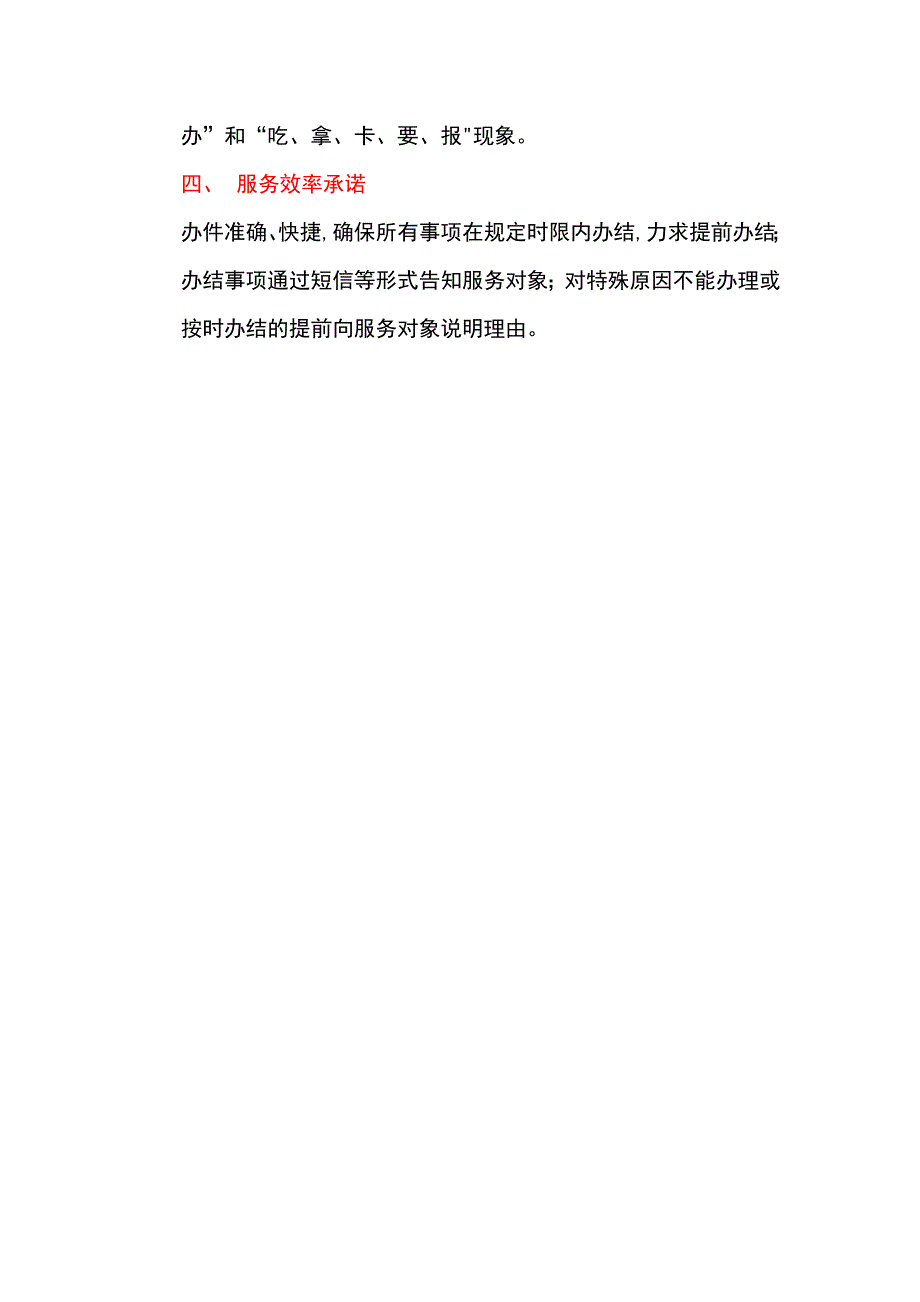 限时办结制度94109实用文档_第4页