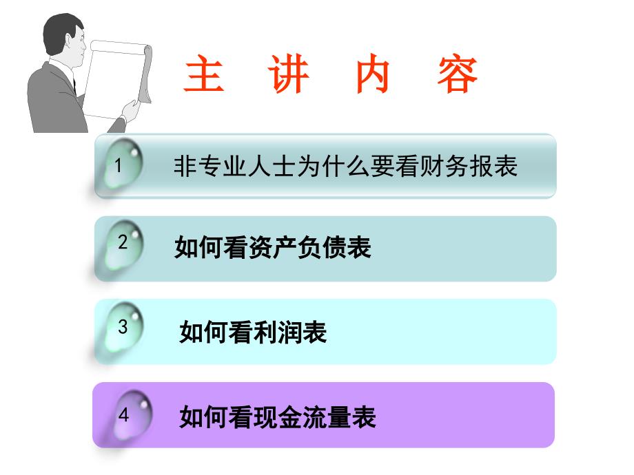 12.8解读财务报表三张主表.ppt_第4页