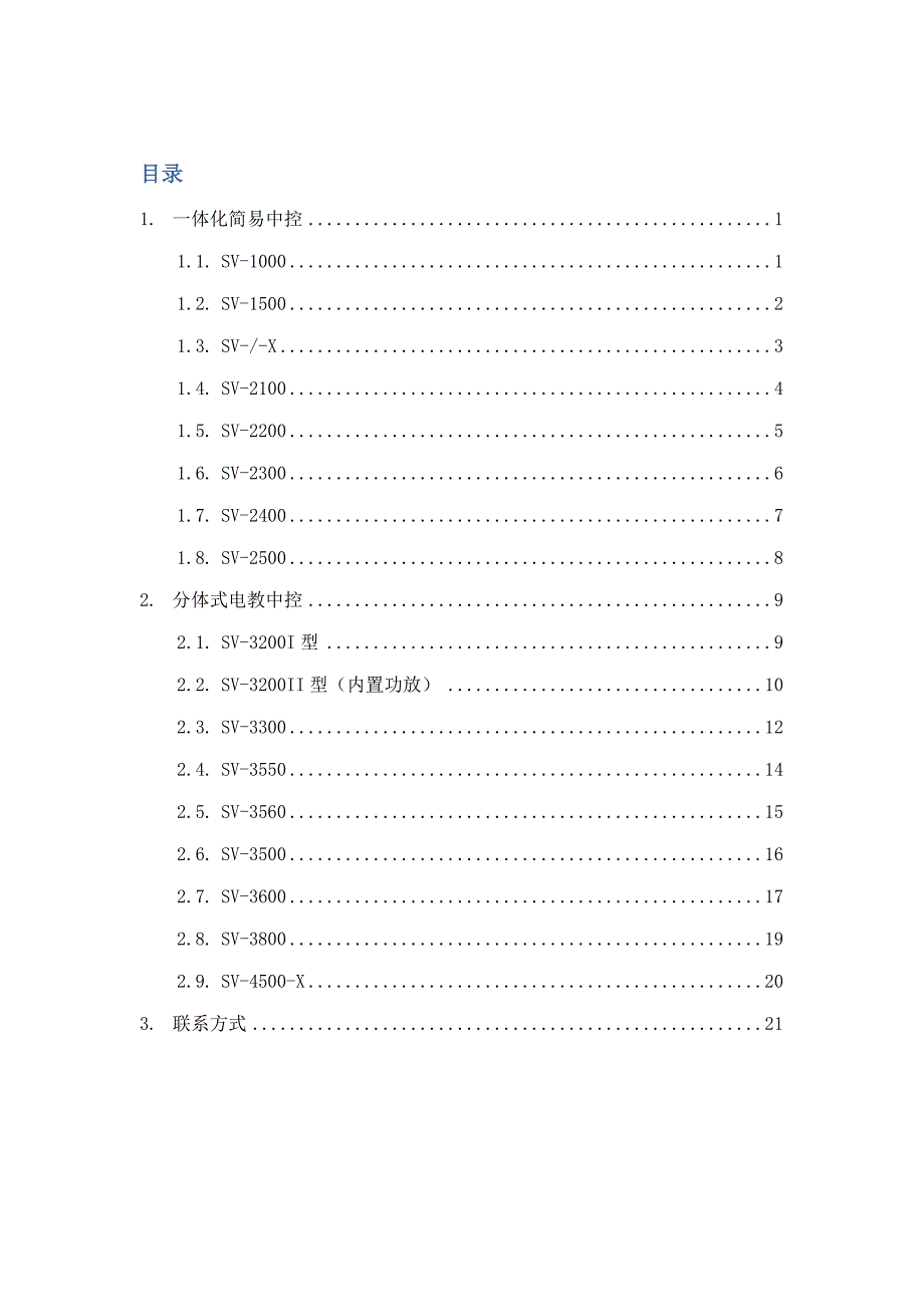 电子教室集中控制标准手册_第1页