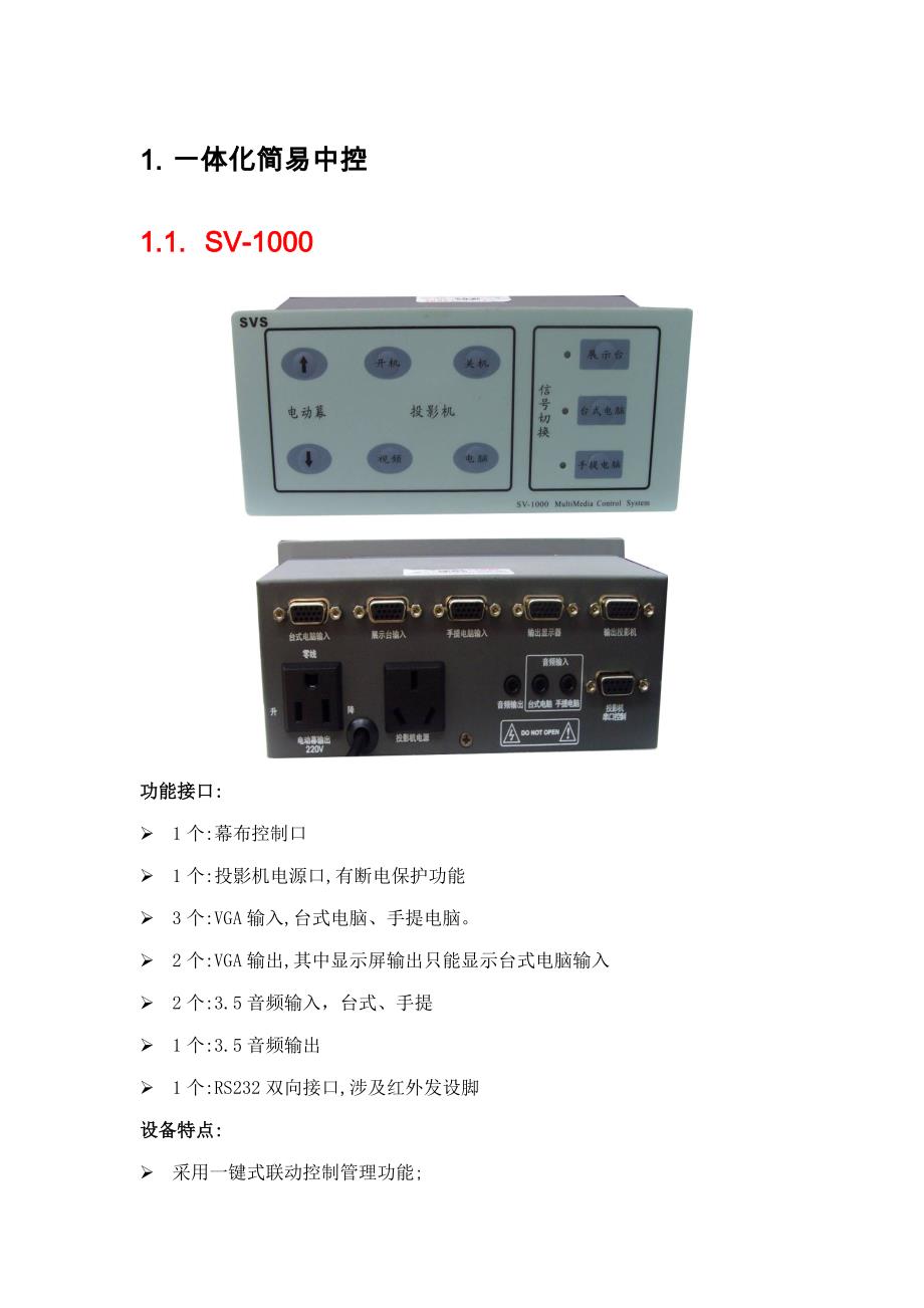 电子教室集中控制标准手册_第2页