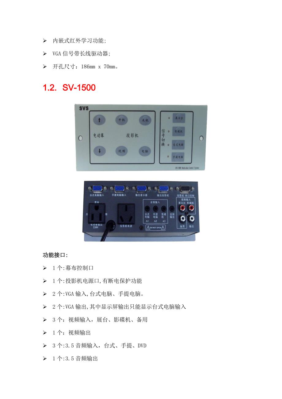 电子教室集中控制标准手册_第3页