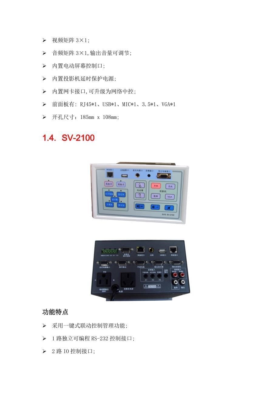 电子教室集中控制标准手册_第5页