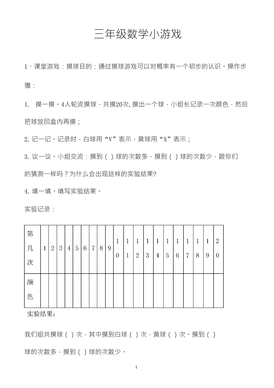 三年级数学小游戏_第1页