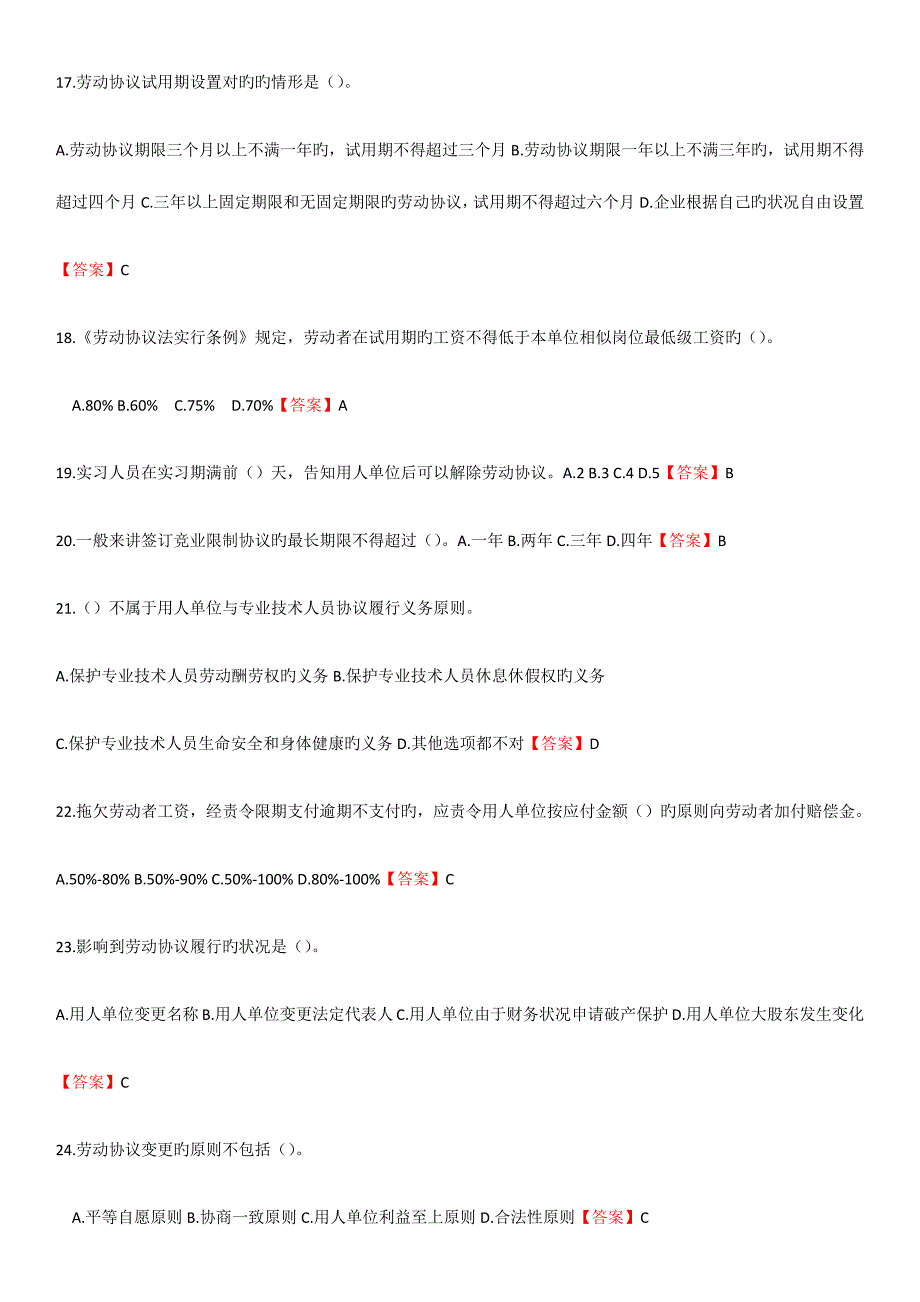 2023年专业技术人员继续教育考试单项选择.docx_第3页