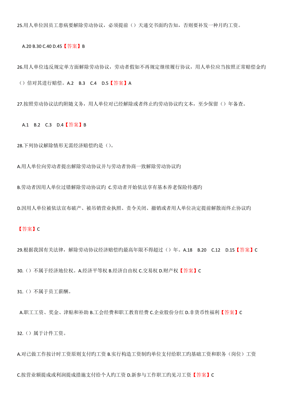 2023年专业技术人员继续教育考试单项选择.docx_第4页