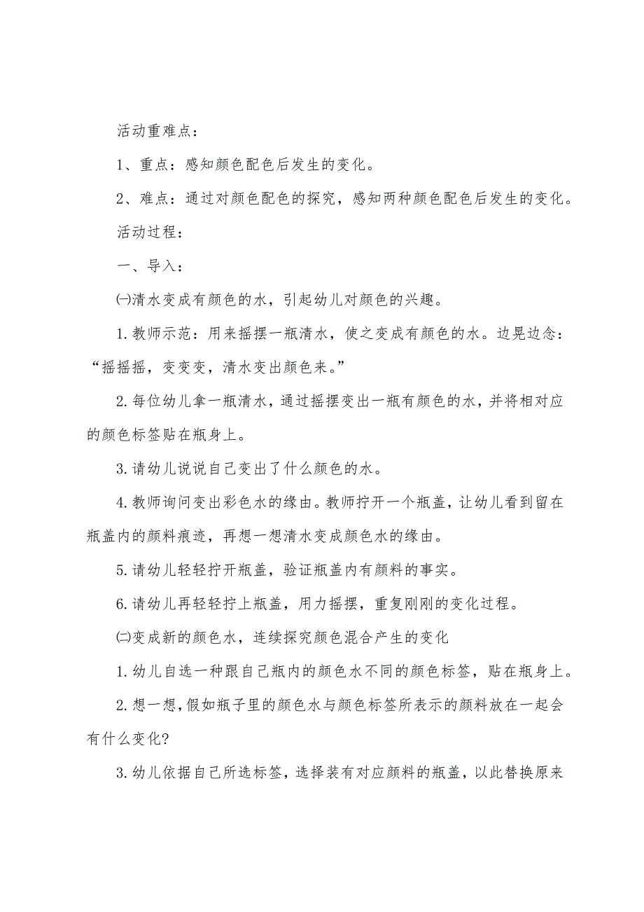 小班科学教案颜色对对碰(第三版).doc_第4页