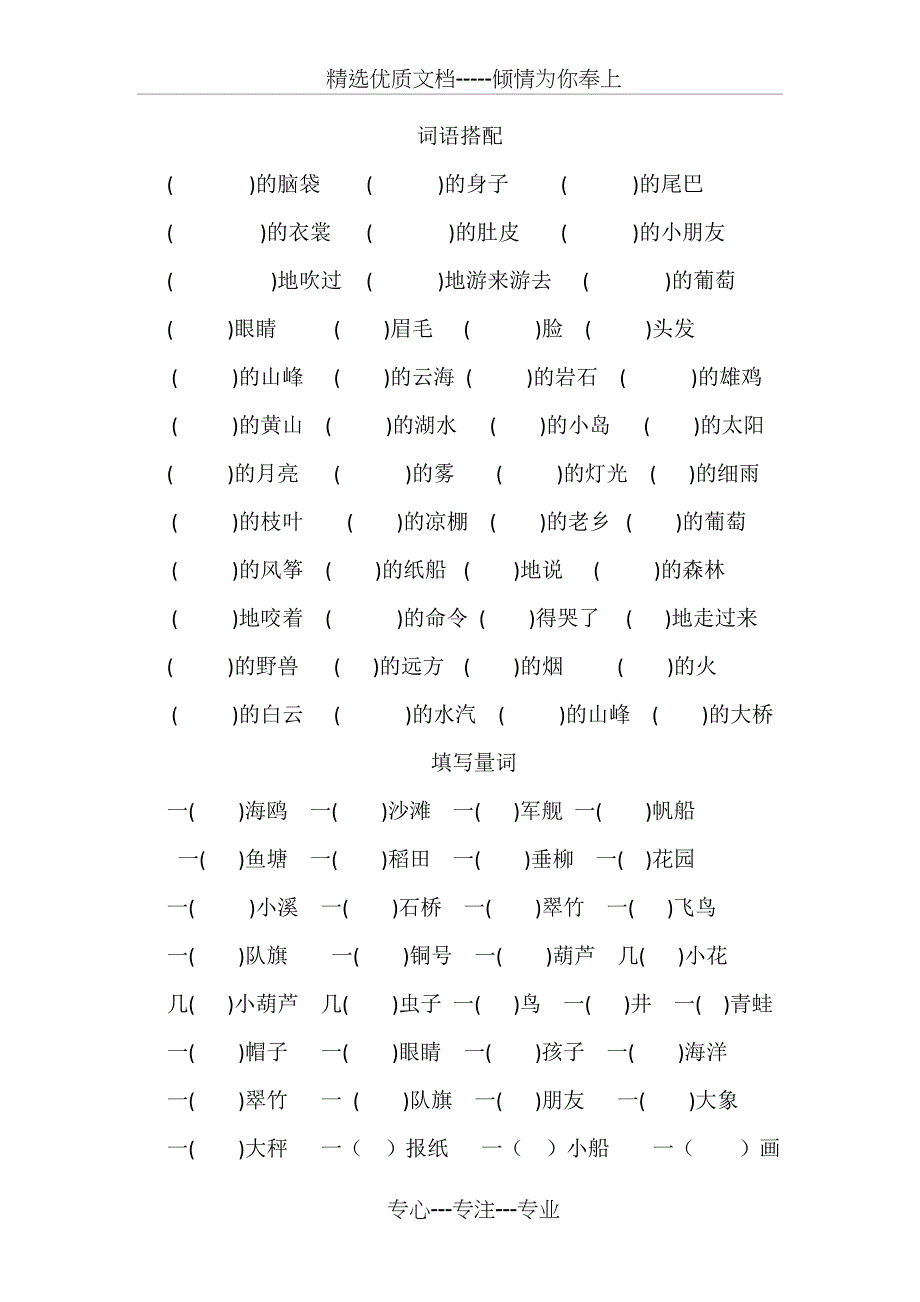 2017部编二年级上词语搭配_第1页