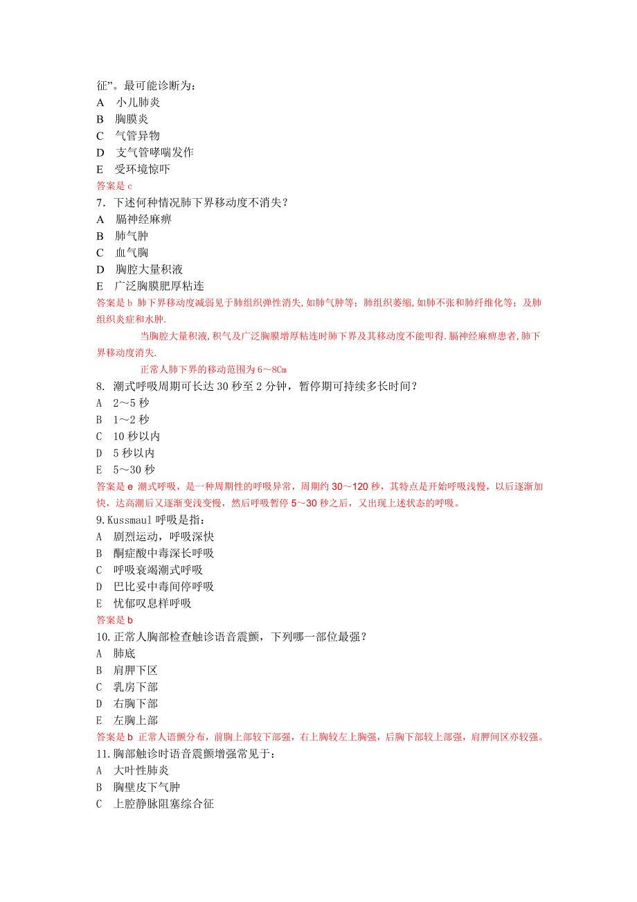 呼吸部分答案及分析_第2页