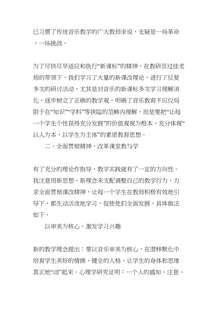 幼儿园音乐教师培训总结(DOC 8页)_第2页