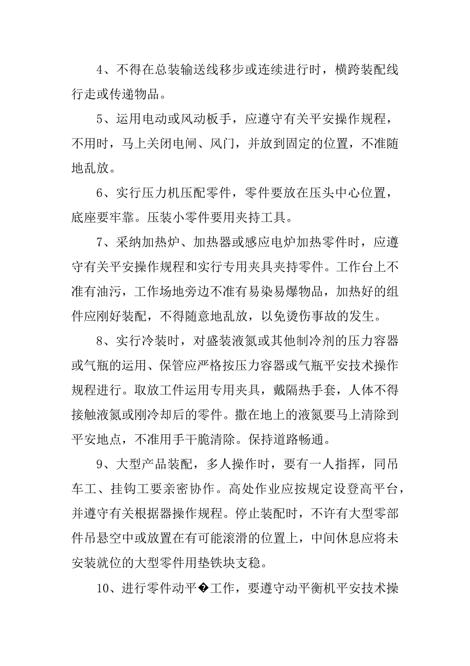 2023年装配钳工安全操作规程5篇_第2页