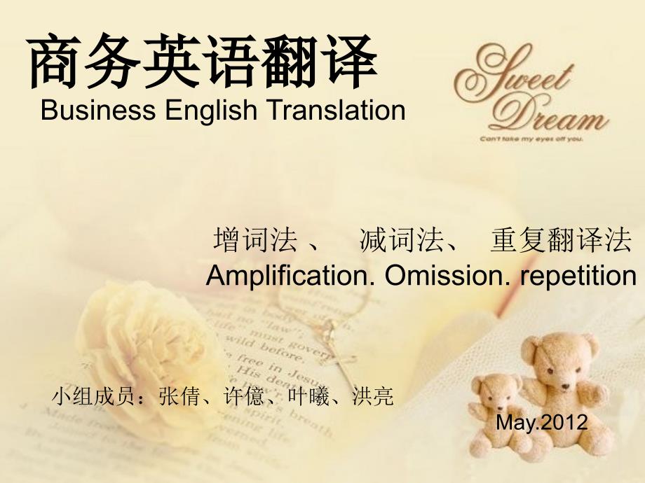 商务语翻译之增减词_第1页