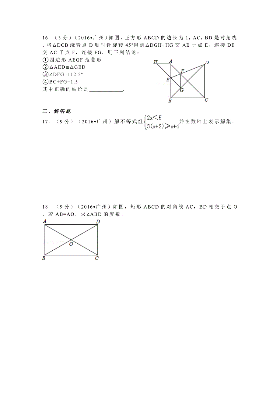 2016年广东省广州市中考数学试卷_第3页