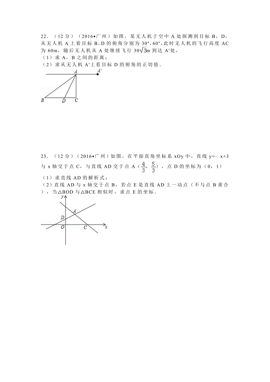 2016年广东省广州市中考数学试卷_第5页