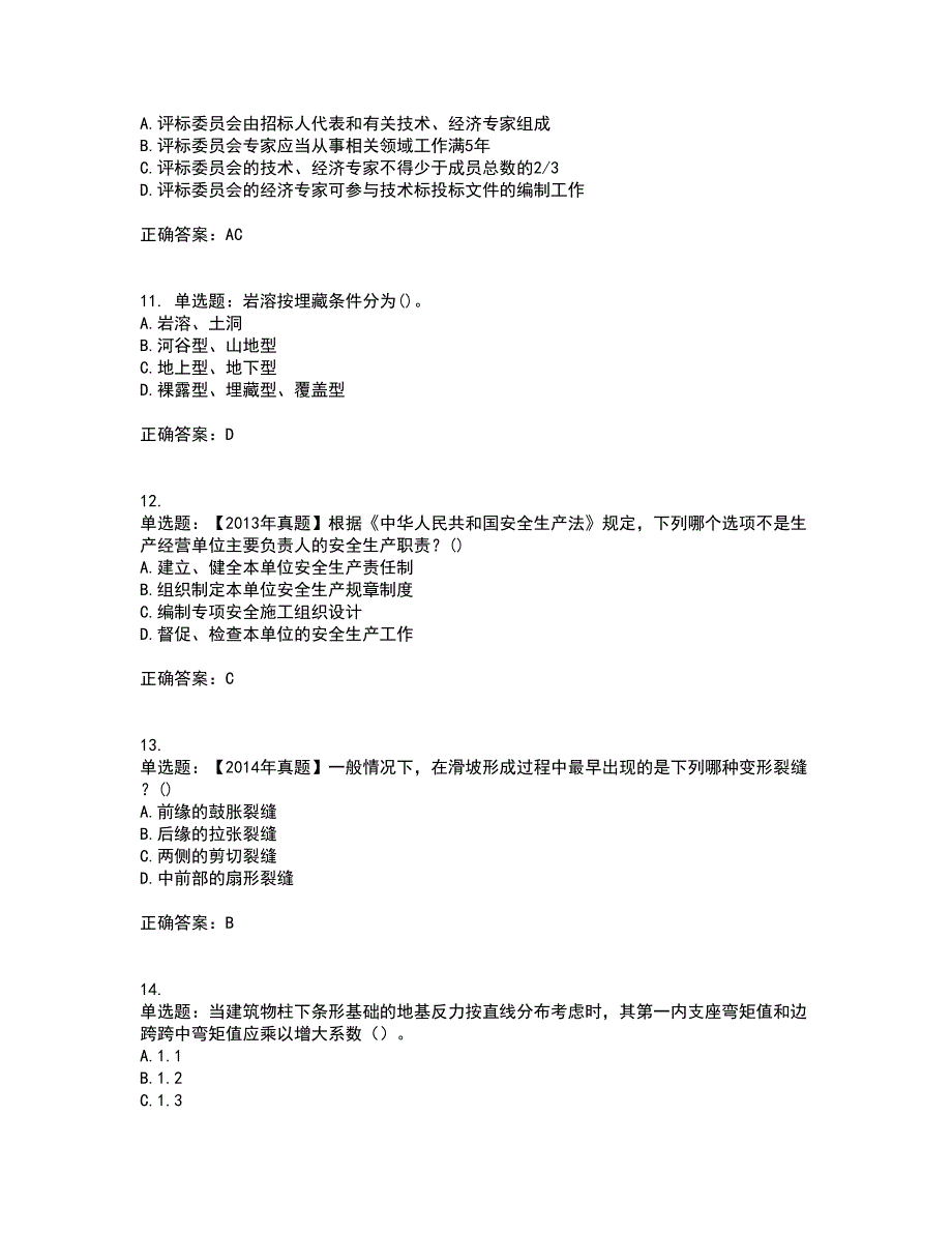 岩土工程师专业知识考试历年真题汇总含答案参考74_第3页