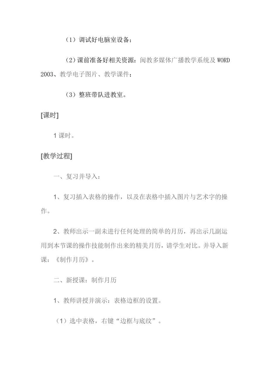 制作月历教学设计.doc_第2页