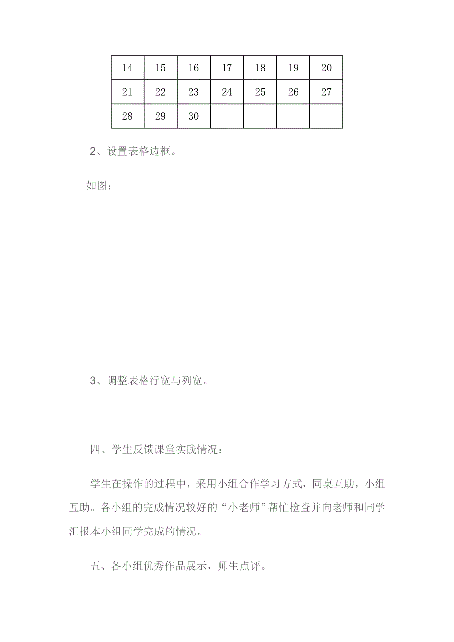 制作月历教学设计.doc_第4页