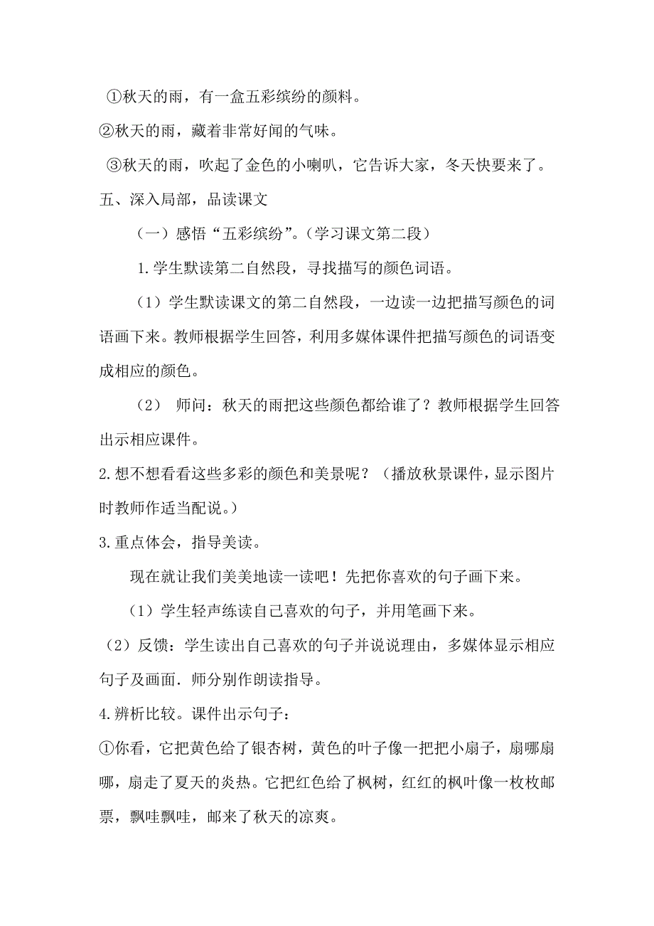 《秋天的雨》的原教学设计和改进后的教学设计_第3页