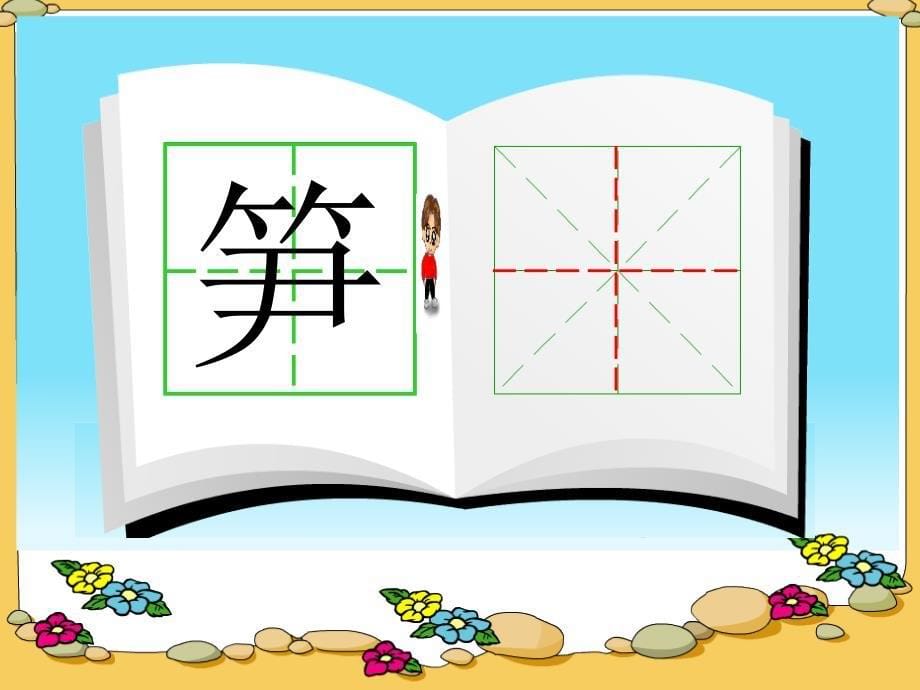 我们的学校 1 西南师大版小学3年级语文上册教案课件_第5页