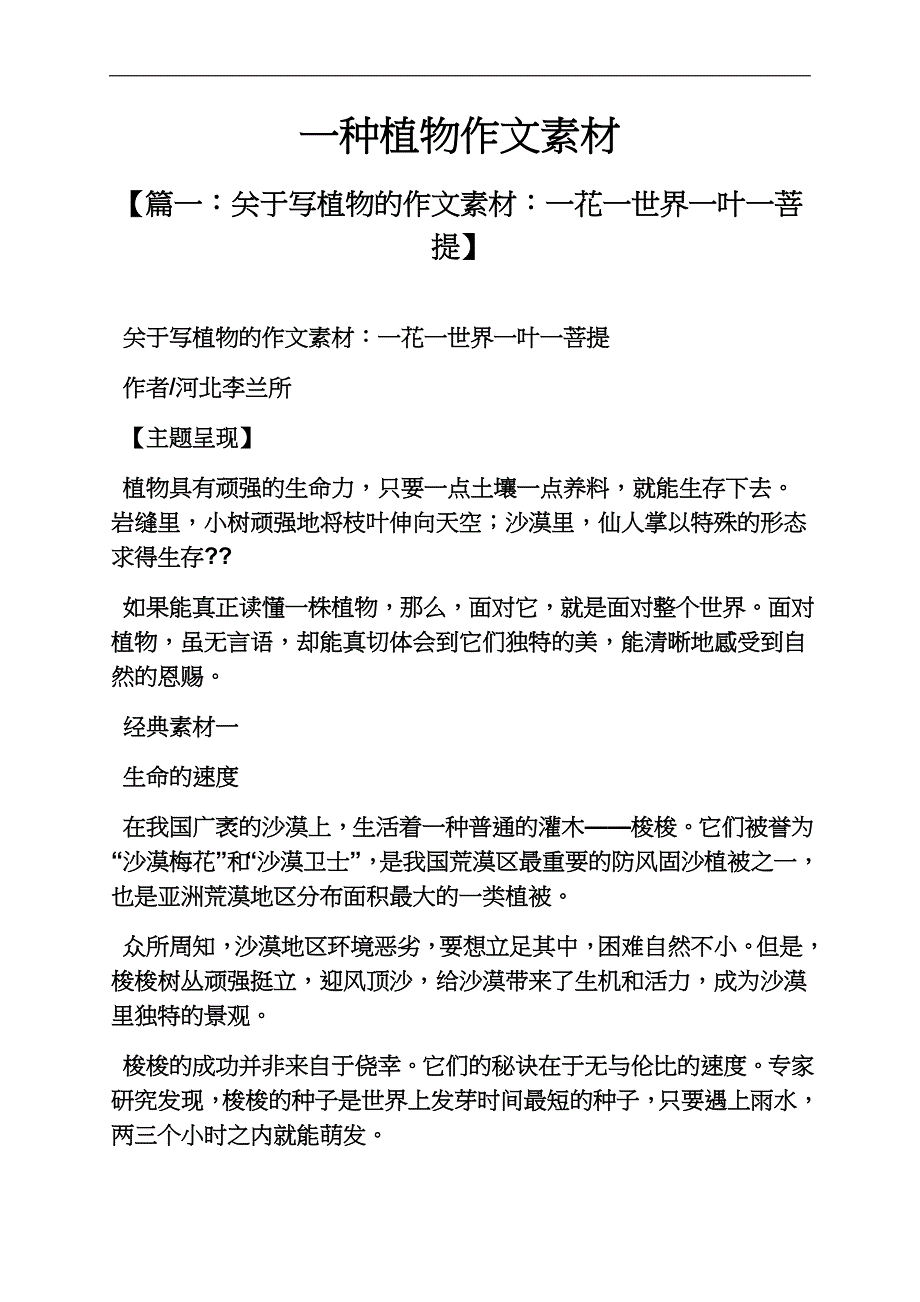 一种植物作文素材.docx_第2页